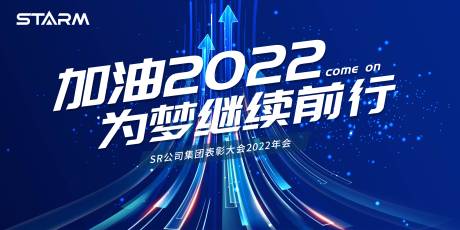 源文件下载【享设计】搜索编号：12530007907823772【年会背景板】