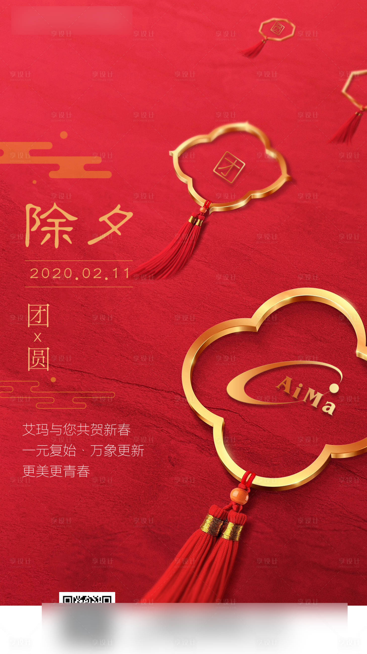 源文件下载【除夕】编号：91600007656537437
