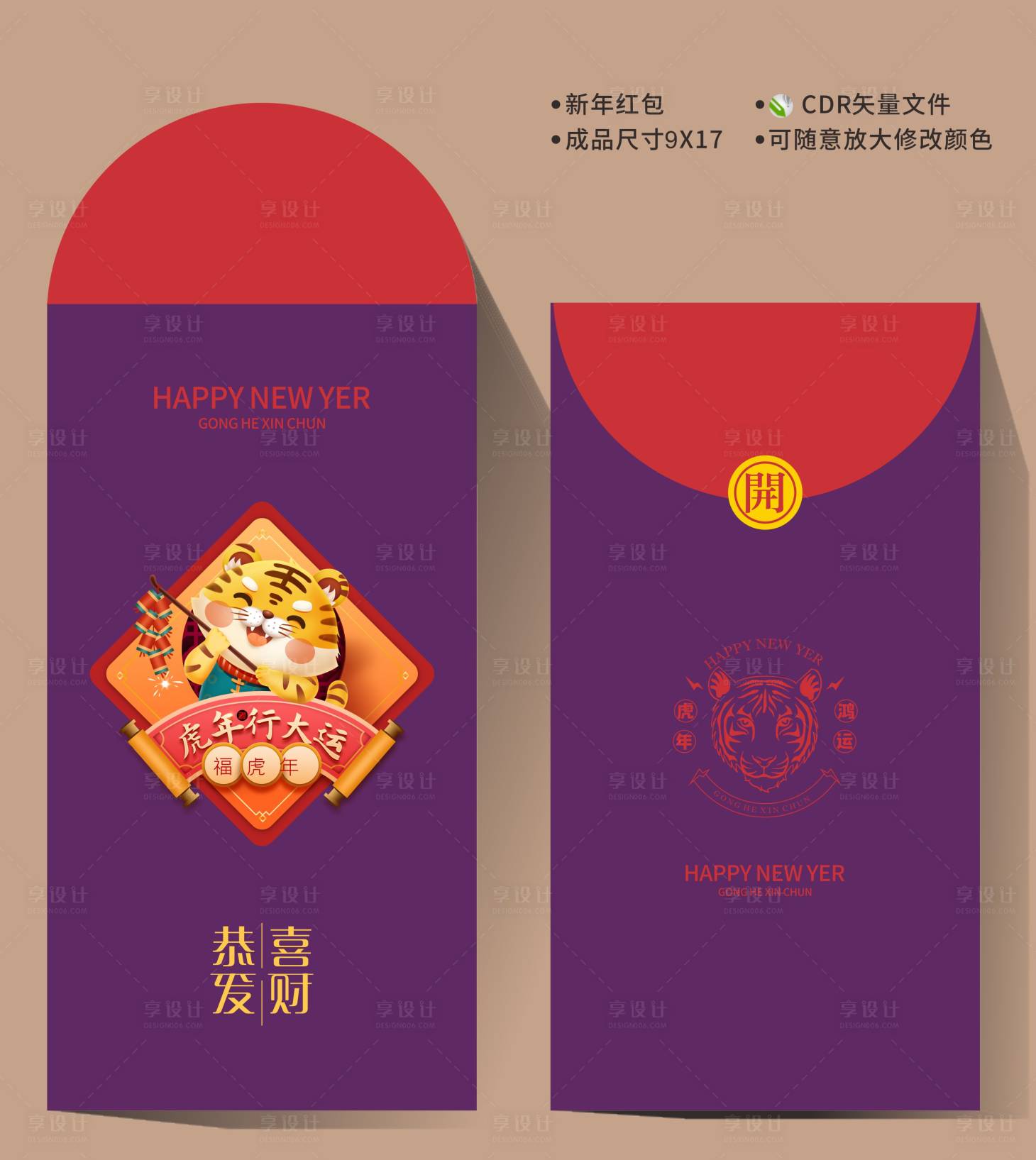 源文件下載【享設計】搜索編號：14170007722779530【新年紅包】