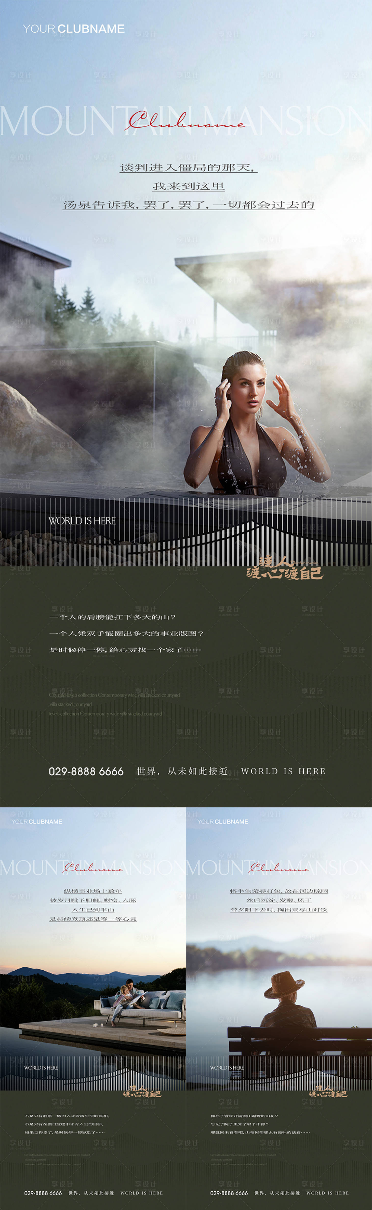 源文件下載【享設(shè)計(jì)】搜索編號(hào)：60400007695106520【文旅地產(chǎn)價(jià)值點(diǎn)配套賣點(diǎn)系列】