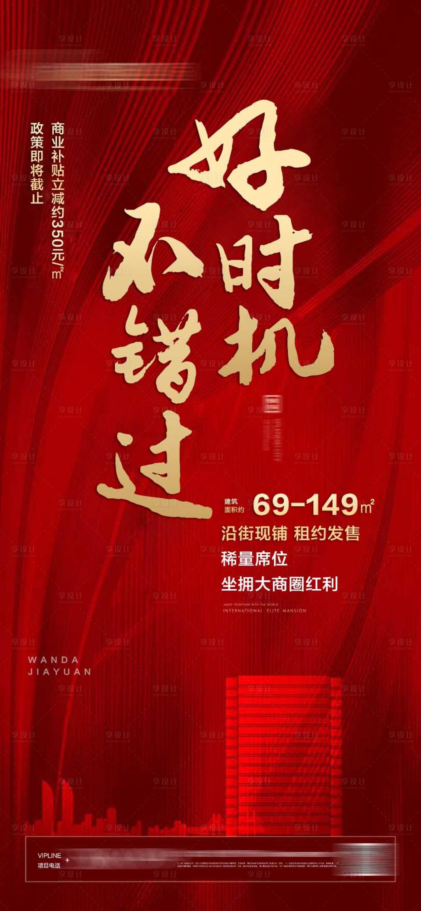 源文件下載【享設(shè)計(jì)】搜索編號：36190007680738412【房地產(chǎn)紅金熱銷海報(bào)】