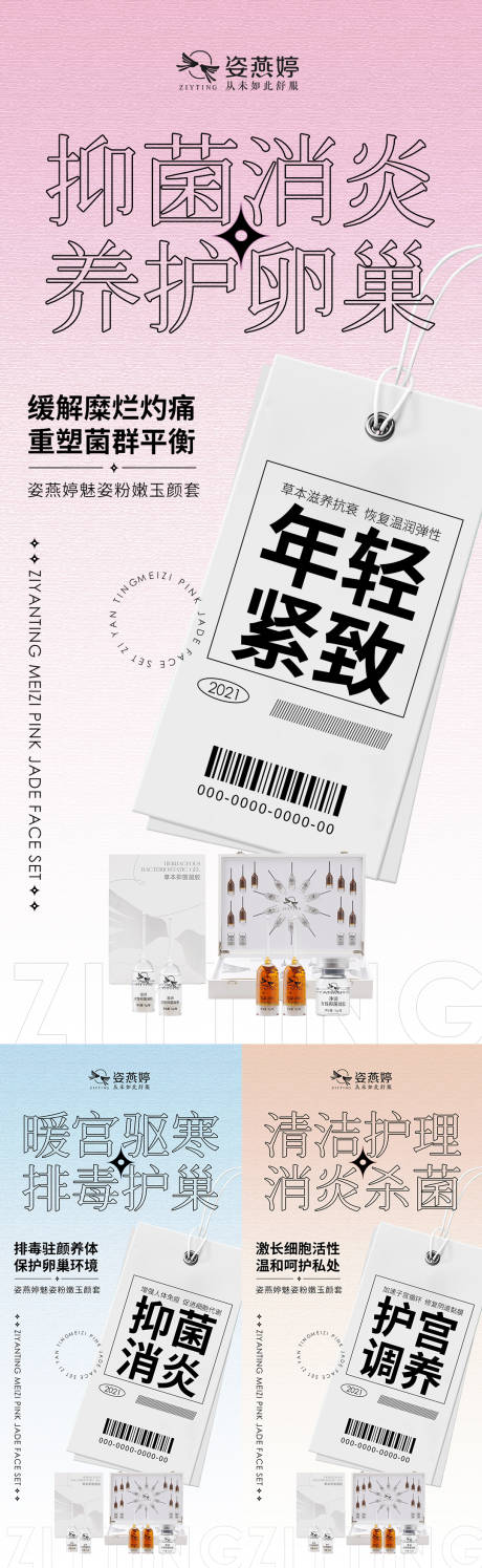 源文件下載【私護海報】編號：33890007718554159