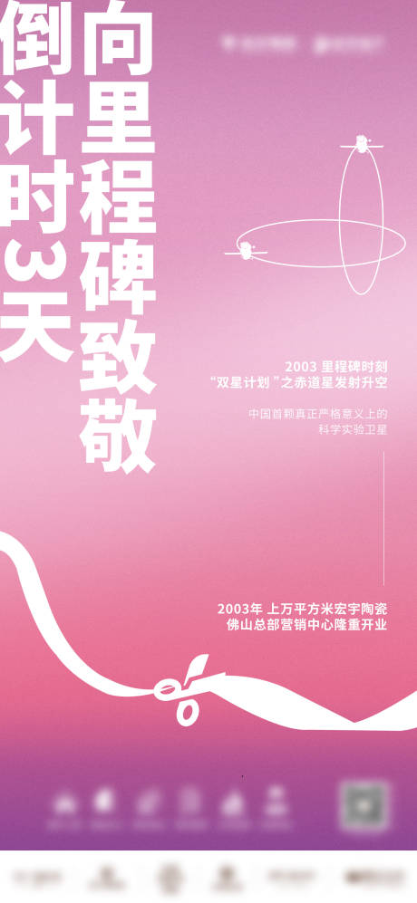 源文件下载【倒计时开业创意海报】编号：26710007873828054