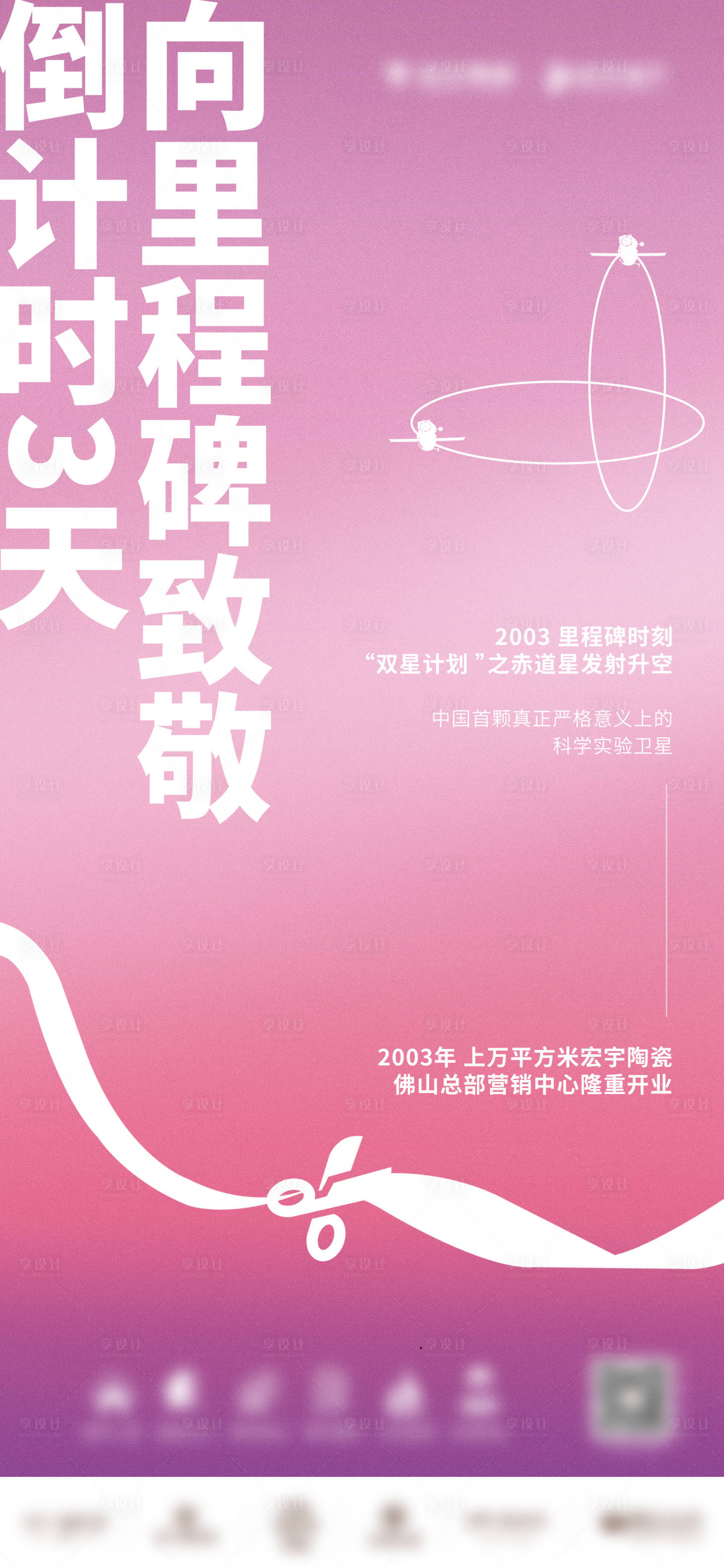 源文件下載【享設計】搜索編號：26710007873828054【倒計時開業創意海報】