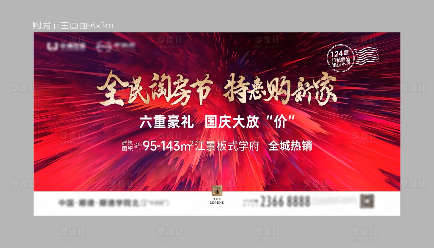 源文件下载【地产购房节活动主画面桁架】编号：17640007492624261