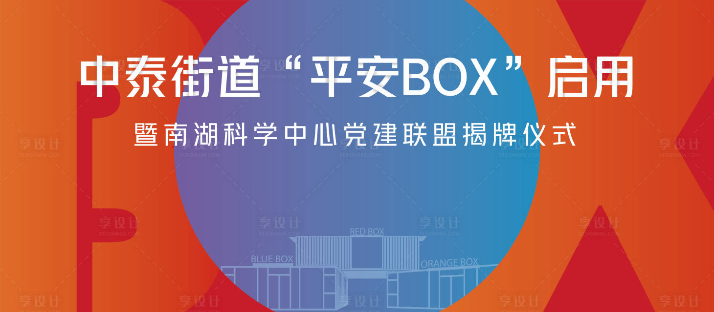 源文件下載【享設計】搜索編號：84880007573977955【揭牌啟動儀式展板】