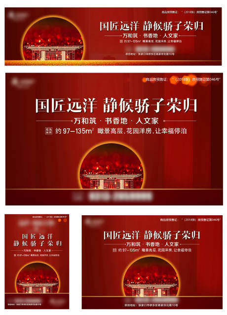 源文件下载【红色开盘活动主视觉海报展板】编号：92040007728372928