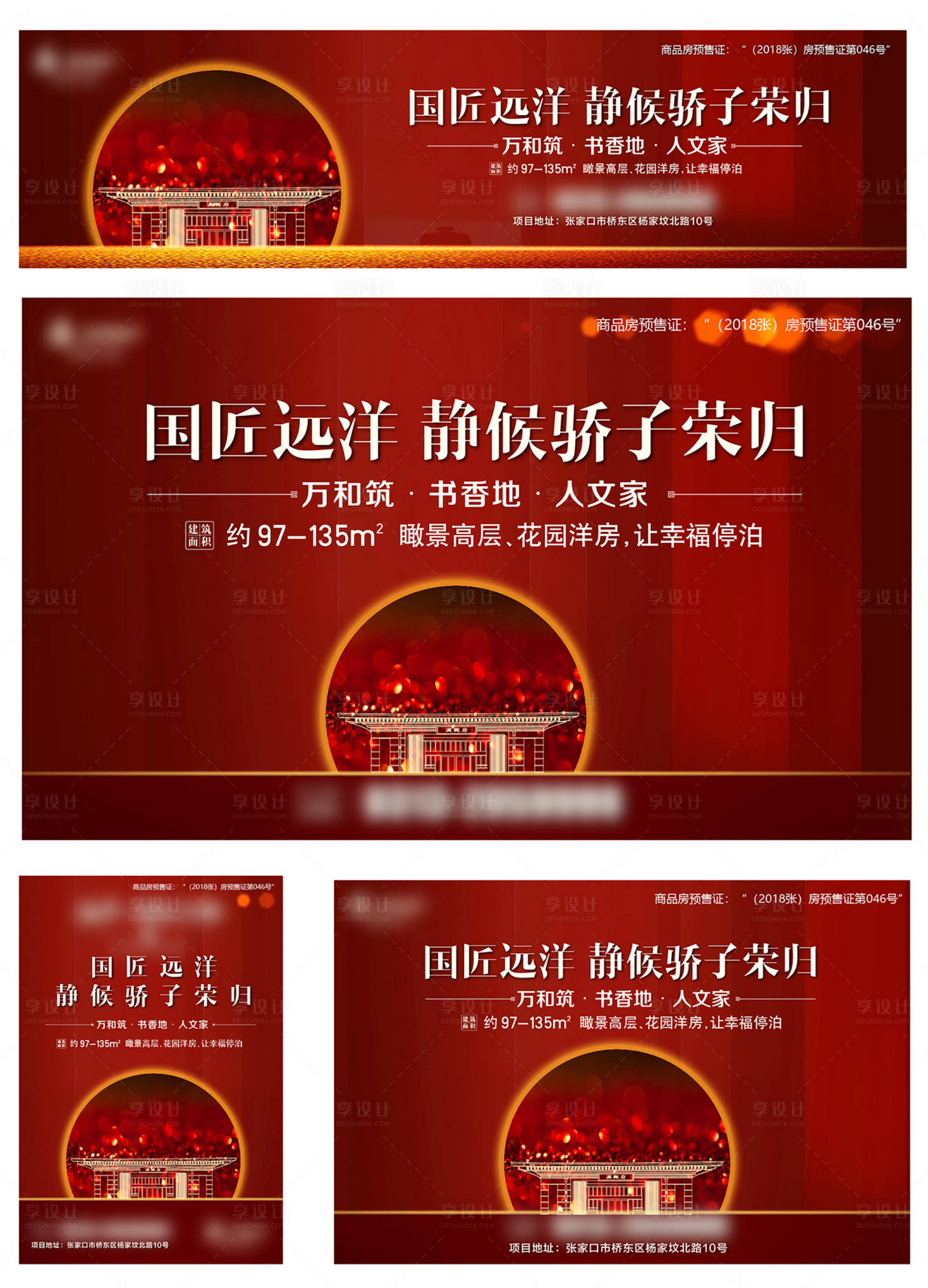 源文件下载【享设计】搜索编号：92040007728372928【红色开盘活动主视觉海报展板】
