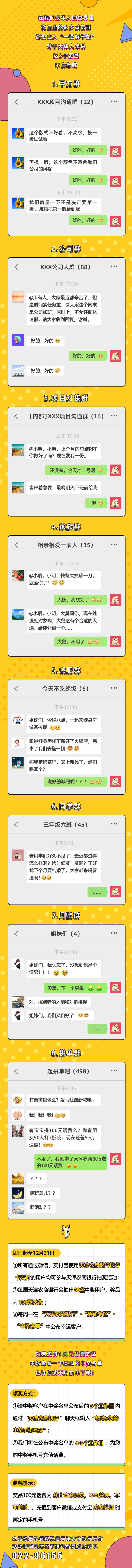 源文件下載【享設(shè)計】搜索編號：84500007558688292【微信群聊長圖海報】