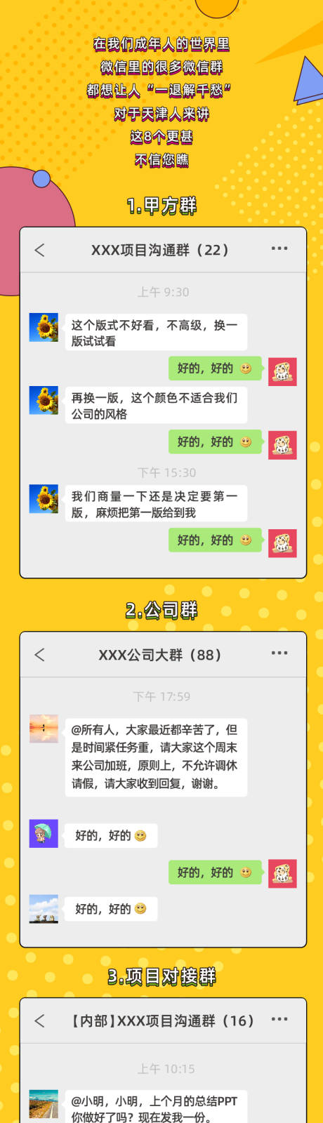 源文件下载【微信群聊长图海报】编号：84500007558688292