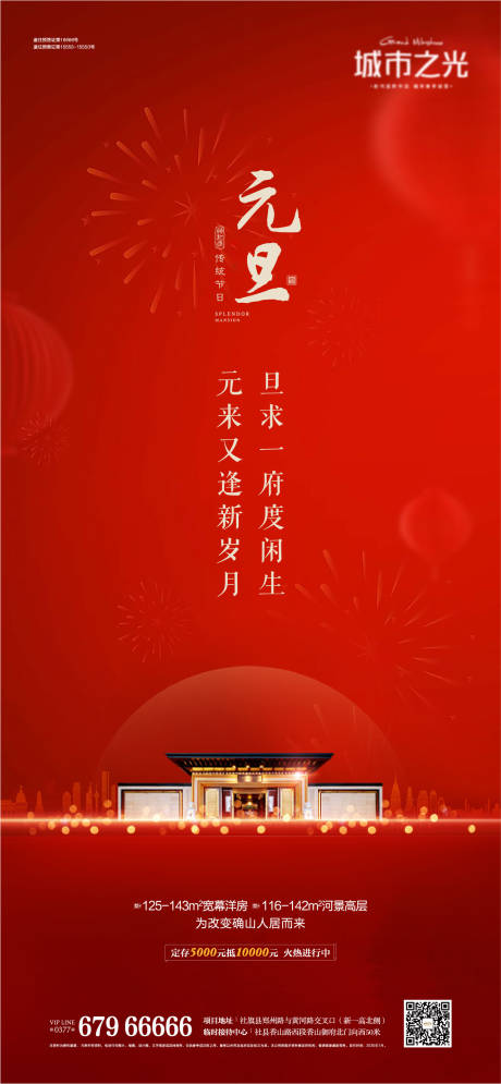 源文件下载【新中式国风元旦房地产海报】编号：25890007650232049