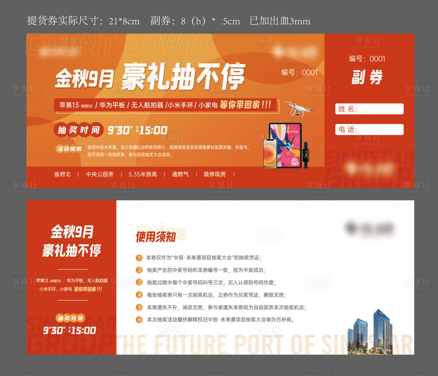 源文件下载【地产公寓抽奖券 】编号：61030007472566843
