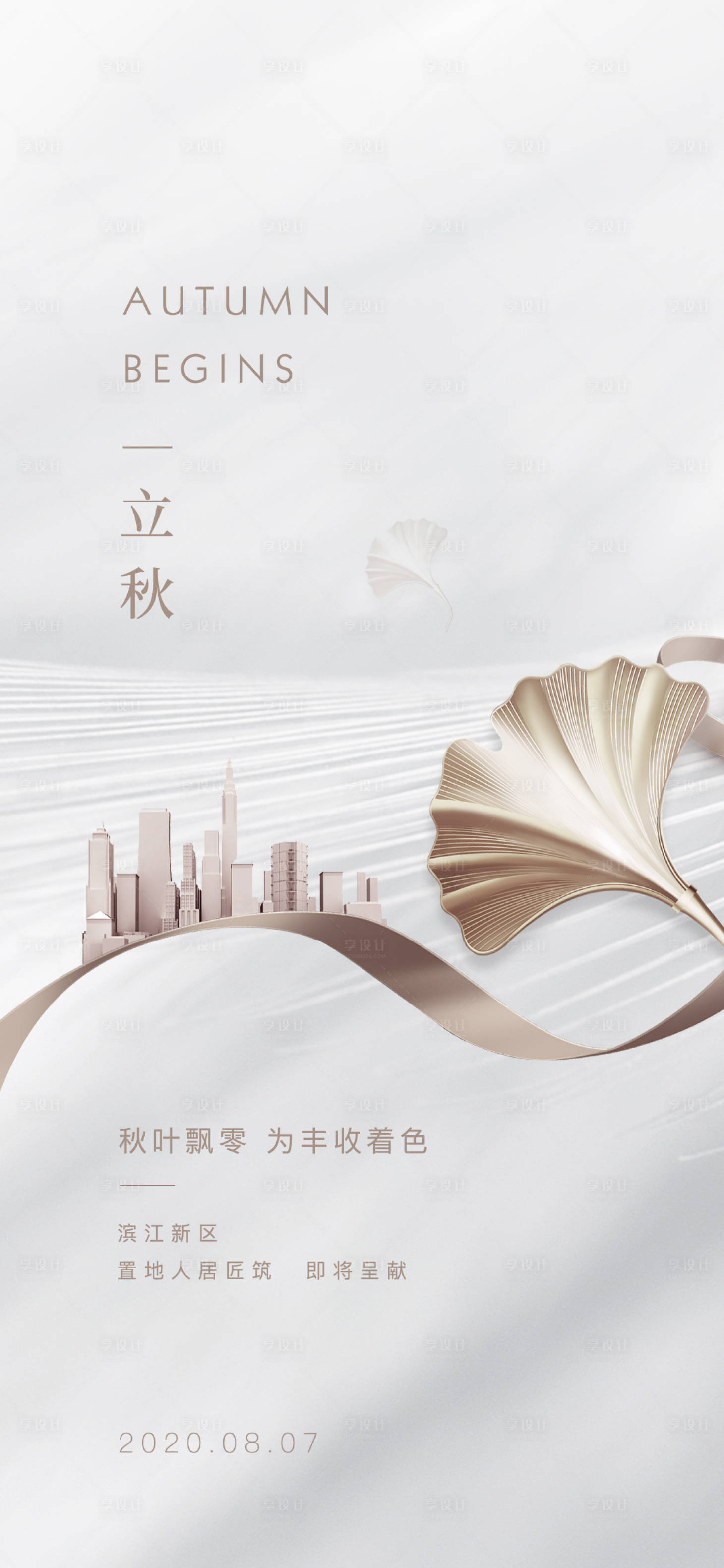 源文件下载【立秋节气稿】编号：18660007696259312