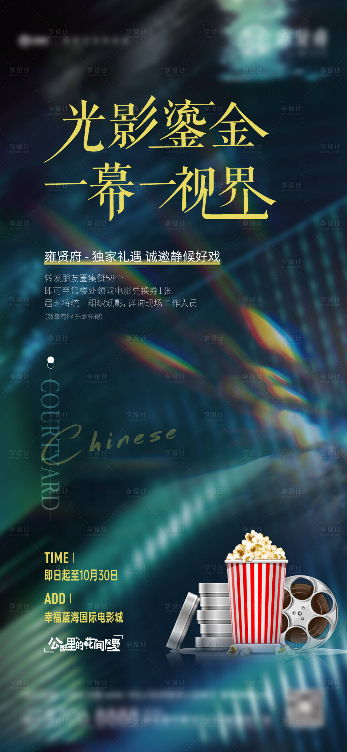 源文件下载【享设计】搜索编号：47940007542618548【观影】