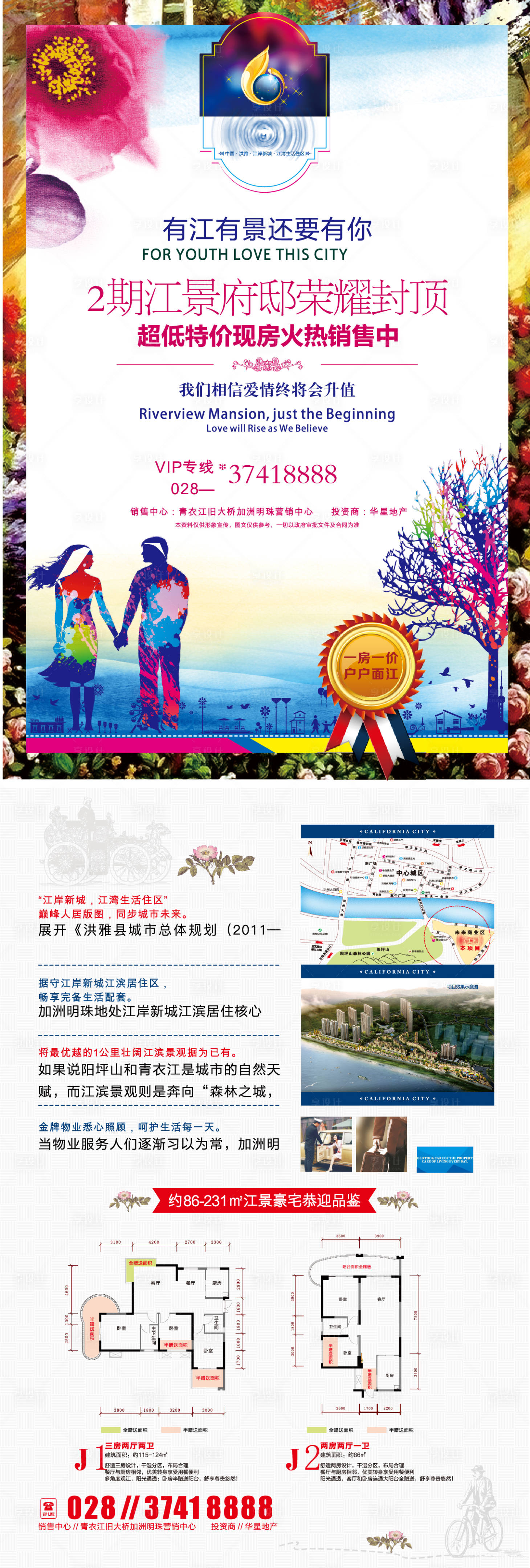 源文件下载【江景刚需置业小户型单页】编号：16390007800819799