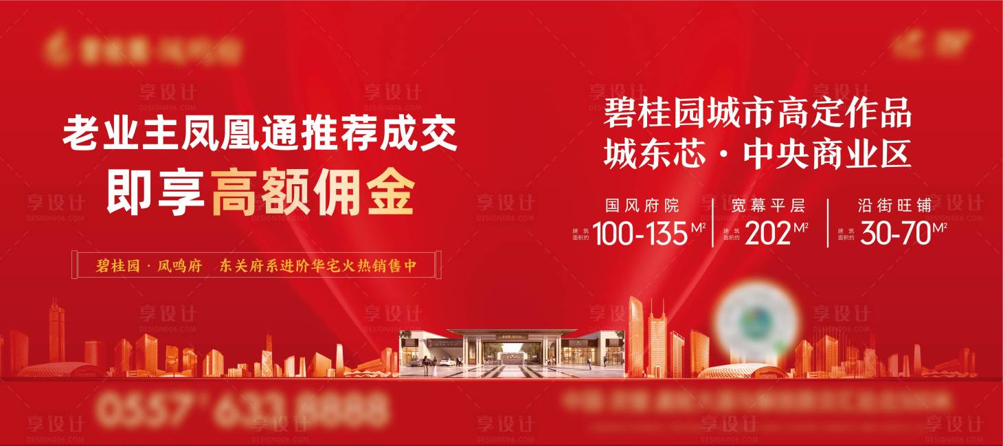 源文件下載【享設(shè)計】搜索編號：87610007477434005【地產(chǎn)紅色分傭海報】