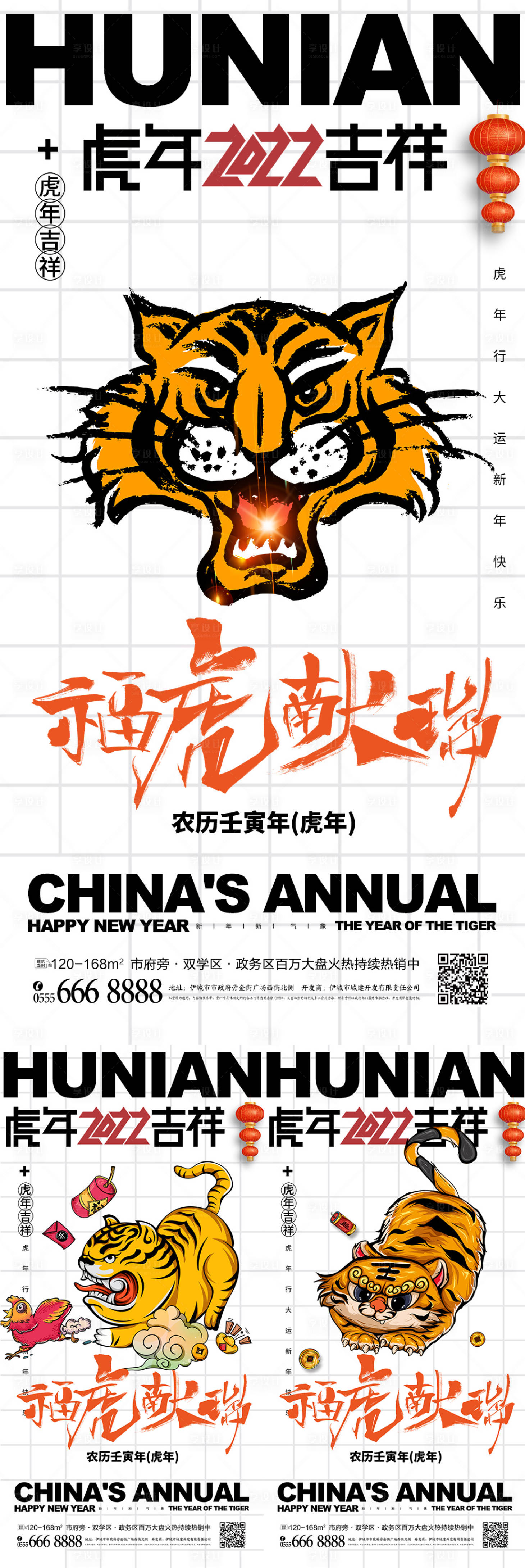 源文件下載【簡約大氣2022寅虎年創意海報】編號：73720007608825083