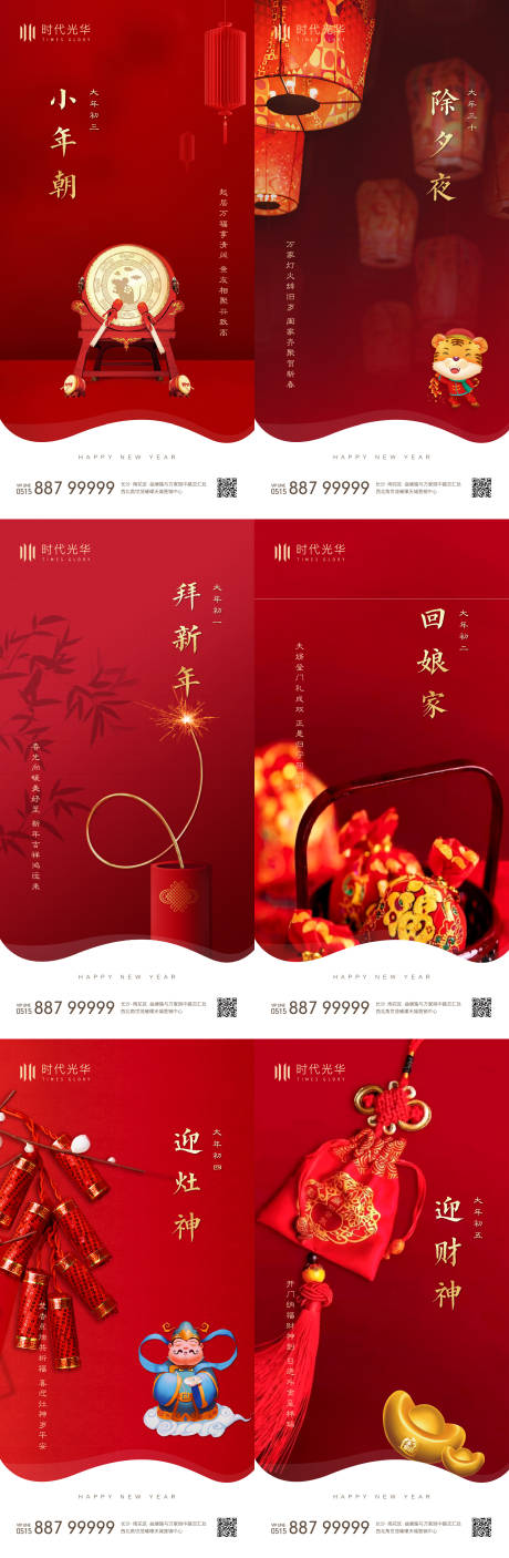源文件下载【房地产红金虎年年俗海报】编号：62680007470533448