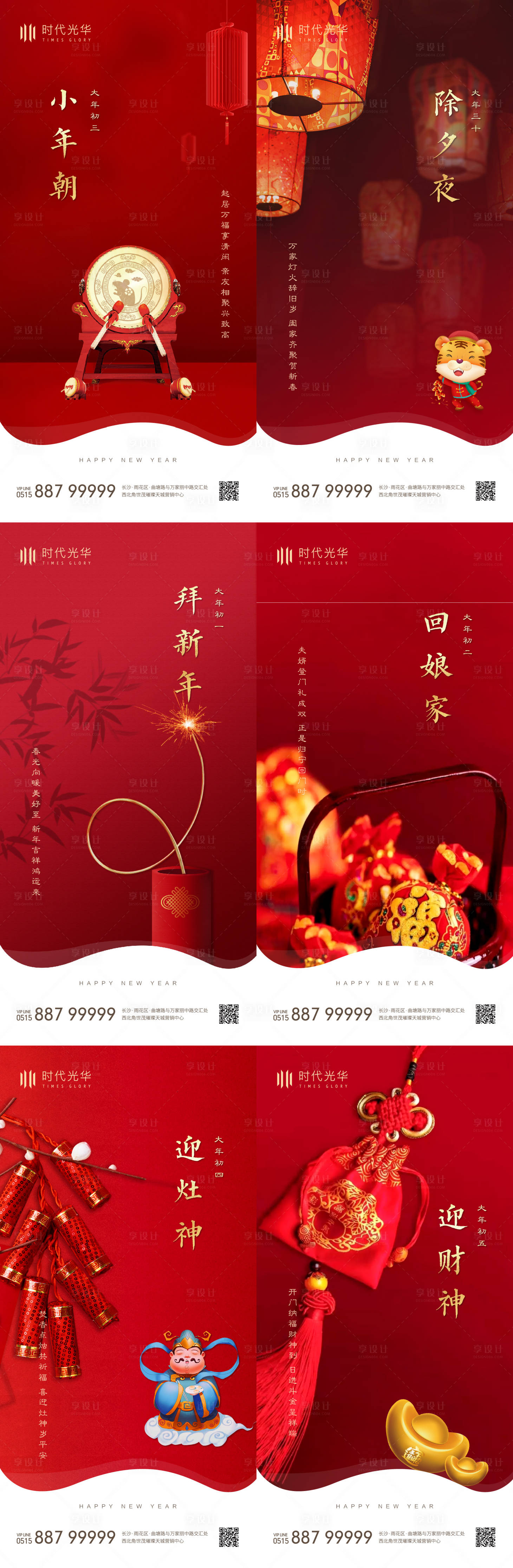 源文件下载【享设计】搜索编号：62680007470533448【房地产红金虎年年俗海报】