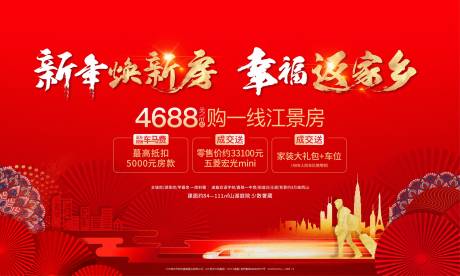 源文件下载【返乡置业荣归回家买房返乡报车马费报销】编号：42930007788409627