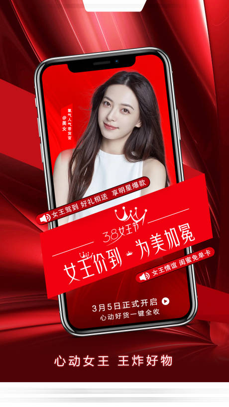 源文件下载【医美直播预告海报 】编号：93490007747071446