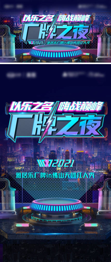 源文件下载【厂牌朋克潮流背景板】编号：20211221114030299