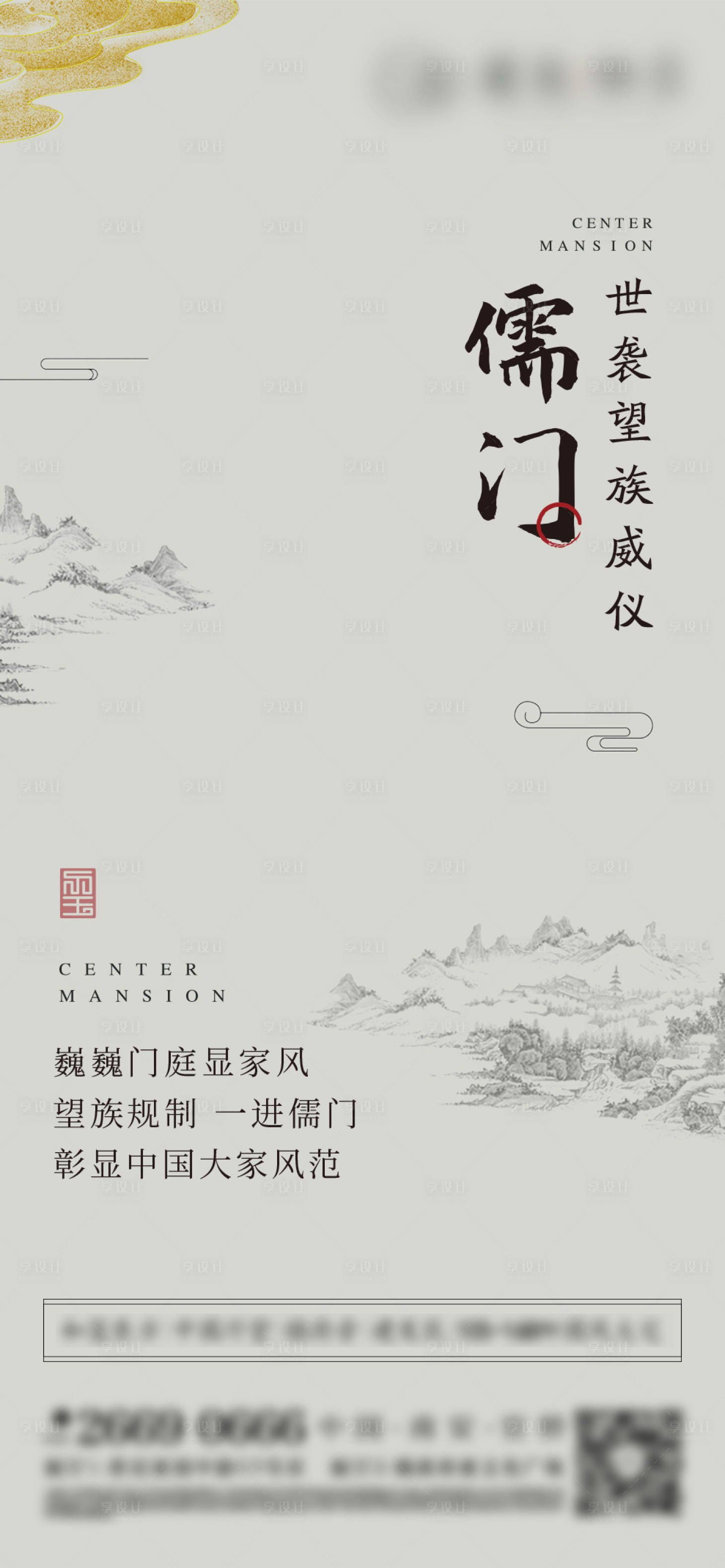 源文件下載【享設計】搜索編號：67480007697739359【中式地產】