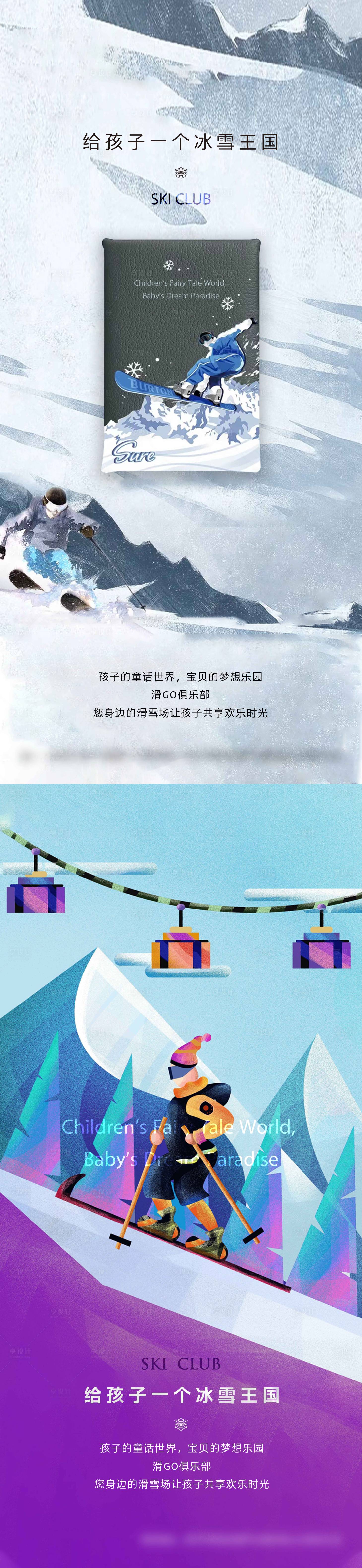 源文件下载【享设计】搜索编号：78270007614137193【滑雪海报】