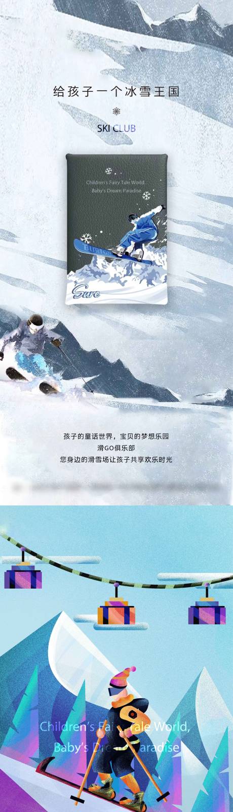 编号：20211213111006542【享设计】源文件下载-滑雪海报