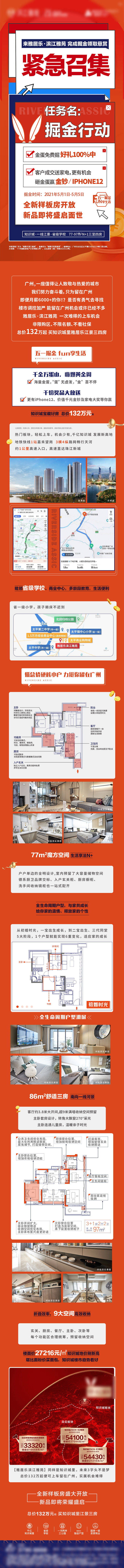 源文件下載【享設計】搜索編號：73080007744381382【長圖促銷價值地產】