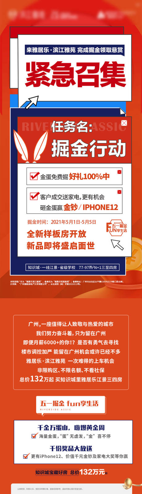 源文件下載【長圖促銷價值地產】編號：73080007744381382