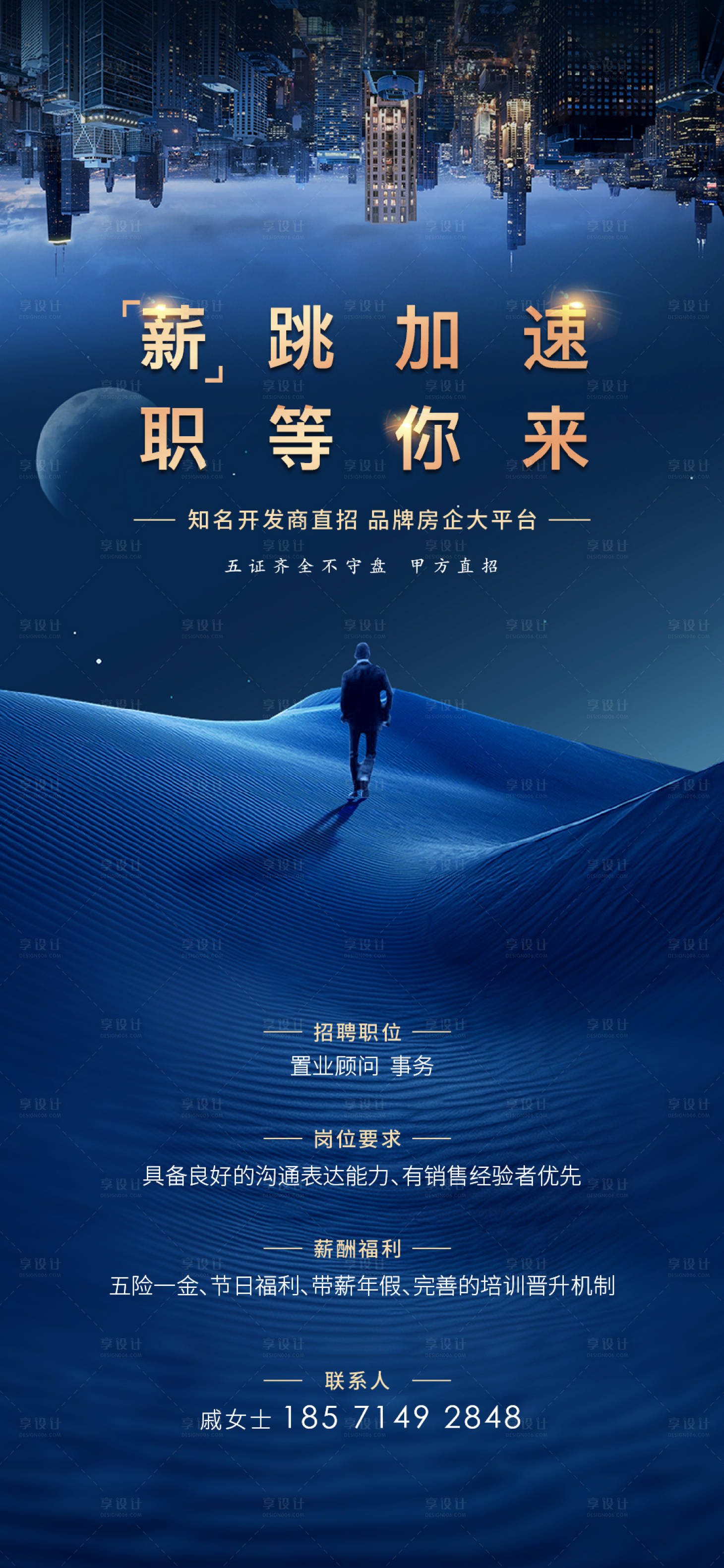 源文件下載【享設計】搜索編號：35600007575886135【招聘置業顧問】