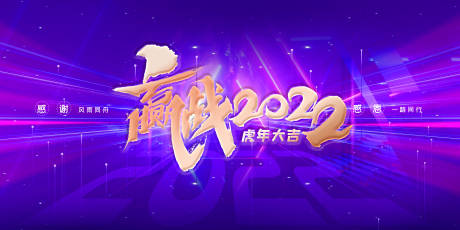 源文件下載【享設計】搜索編號：28920007644903001【贏戰(zhàn)2022活動展板】