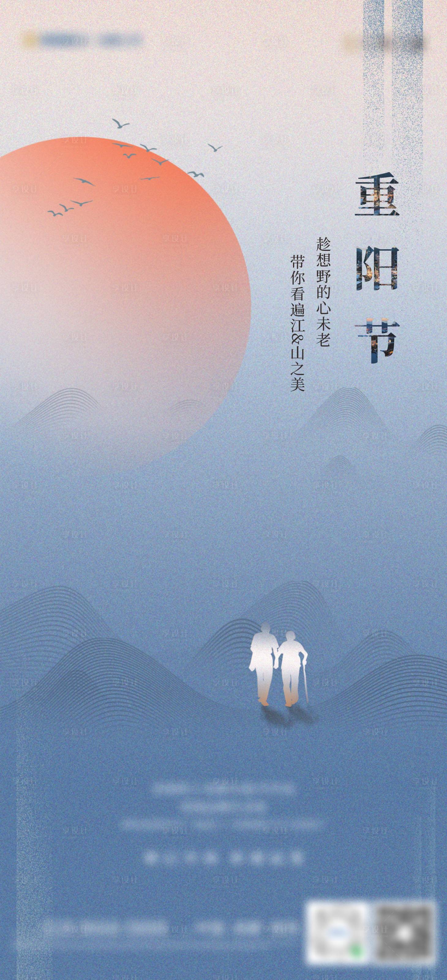 源文件下载【享设计】搜索编号：77920007763134617【重阳节节日海报】