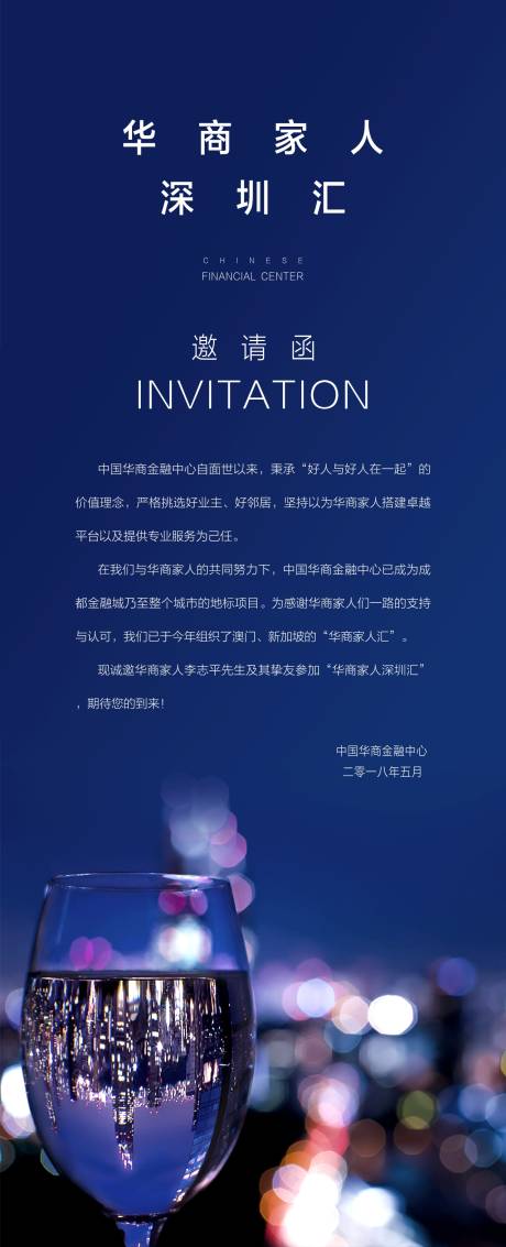 源文件下载【地产邀请函】编号：29840007585498847