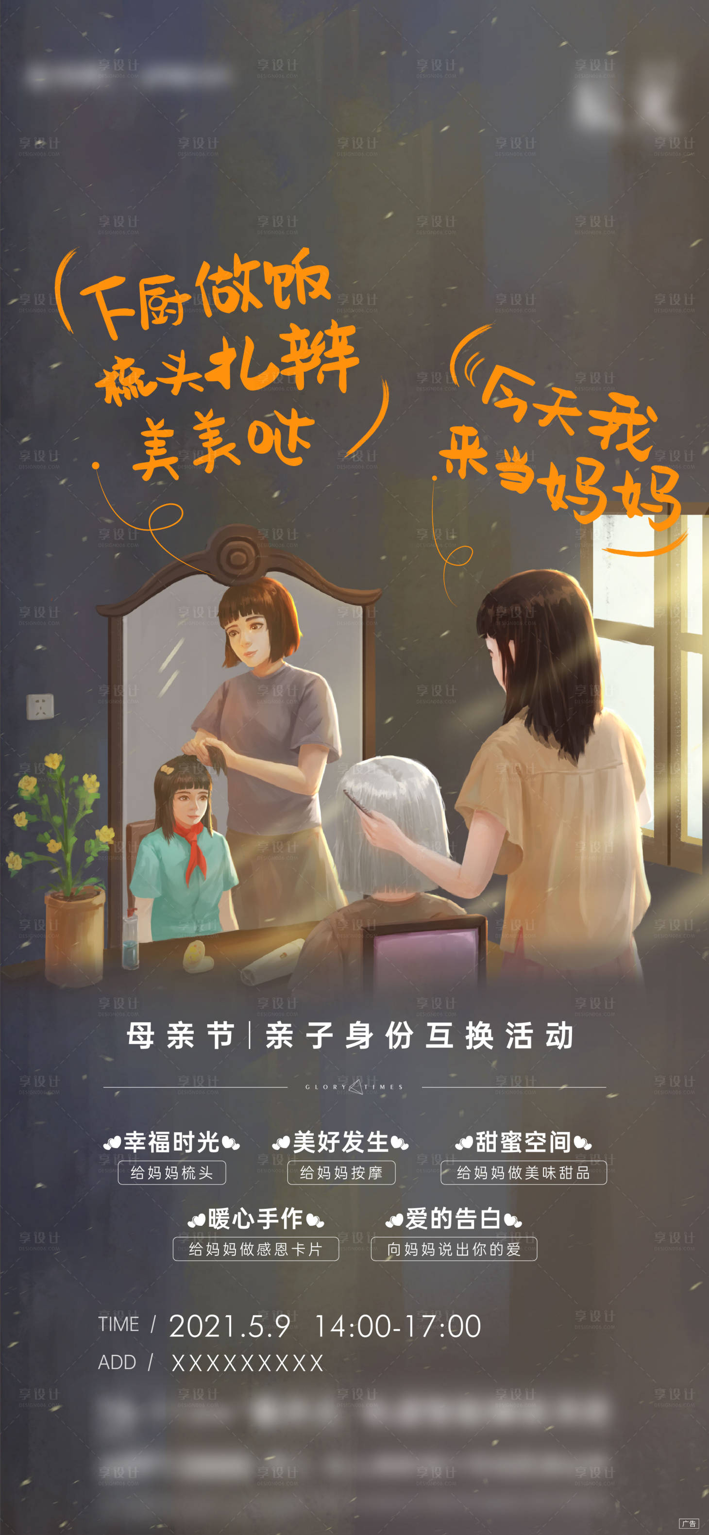 源文件下載【享設(shè)計(jì)】搜索編號(hào)：57910007503992423【母親節(jié)活動(dòng)刷屏】