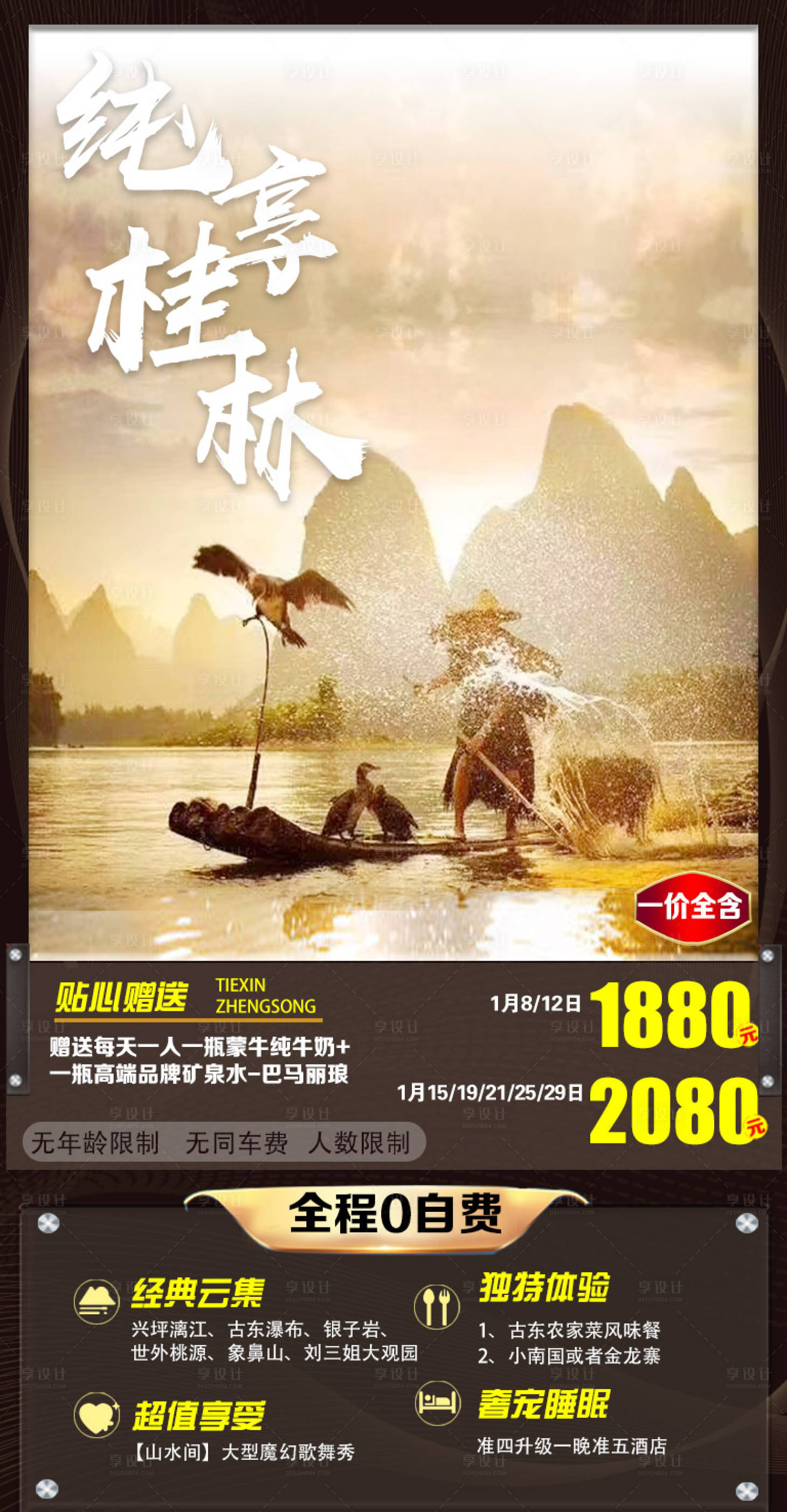 源文件下载【享设计】搜索编号：69050007589029002【纯享桂林旅游海报】