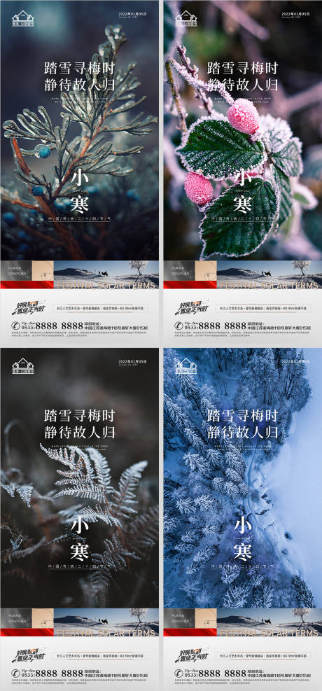 源文件下载【享设计】搜索编号：61670007632899412【地产小寒节气系列海报】