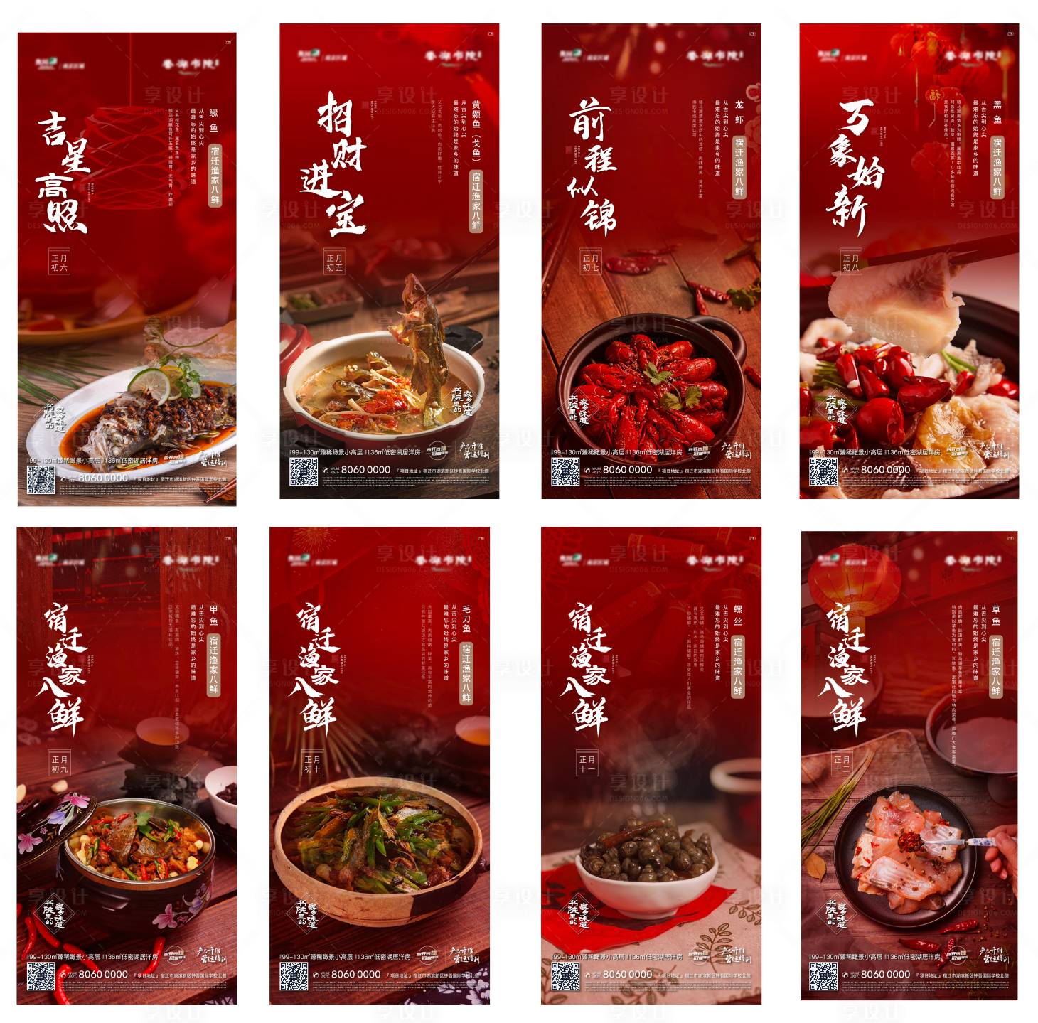 源文件下载【享设计】搜索编号：39470007898794918【过年八鲜】