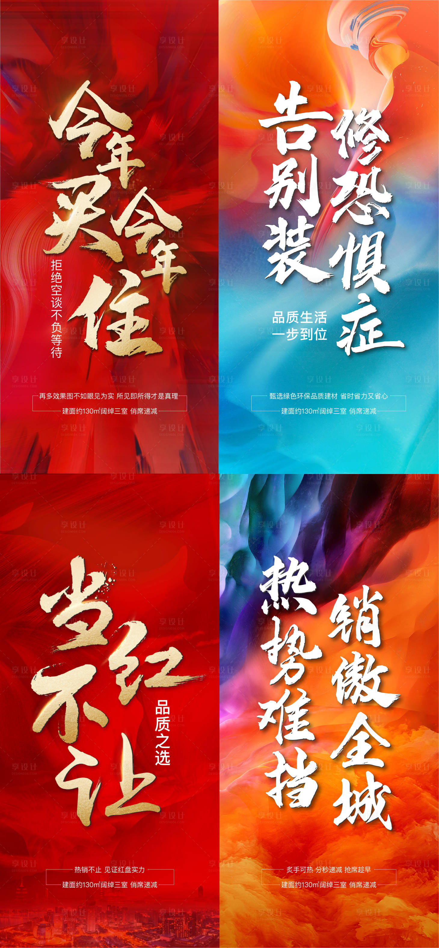 源文件下載【享設計】搜索編號：30700007611741375【熱銷單圖地產】