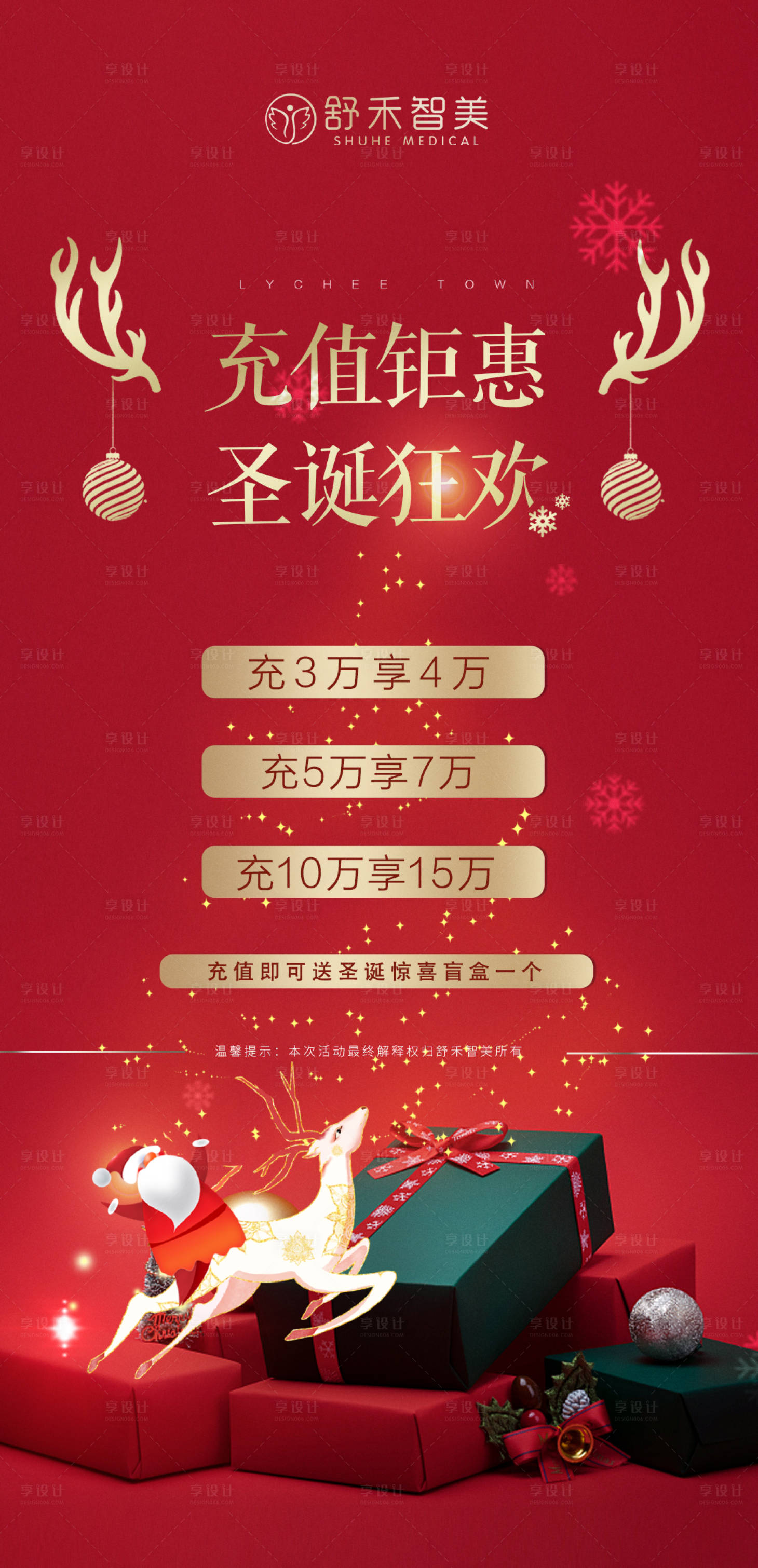 源文件下载【医美圣诞节活动充值海报】编号：11860007457239082
