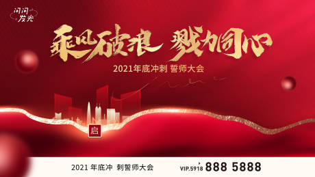 源文件下載【享設(shè)計(jì)】搜索編號：86160007513873748【誓師大會(huì)背景板】
