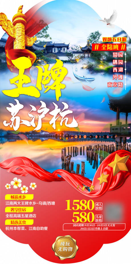 源文件下載【王牌蘇滬杭2】編號(hào)：40230007730294493