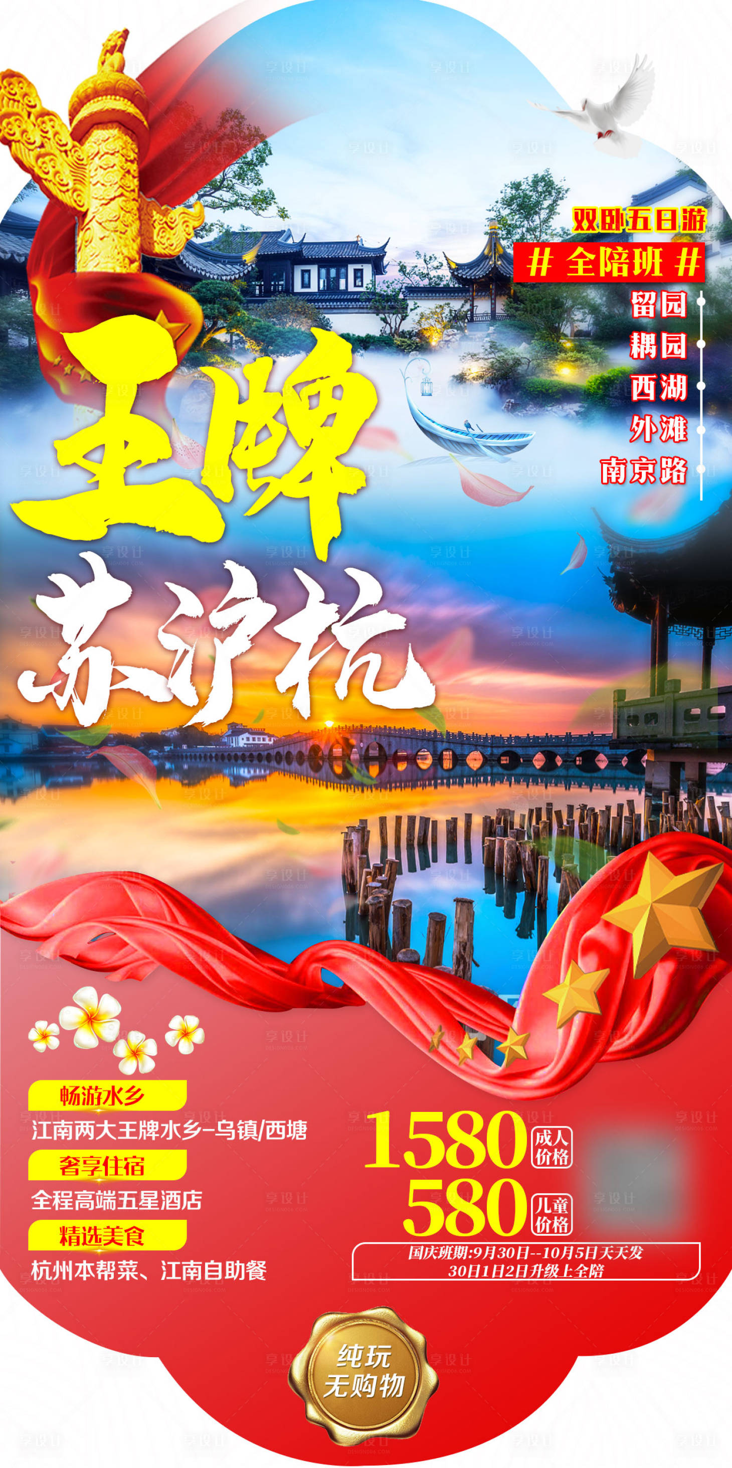 源文件下载【王牌苏沪杭2】编号：40230007730294493