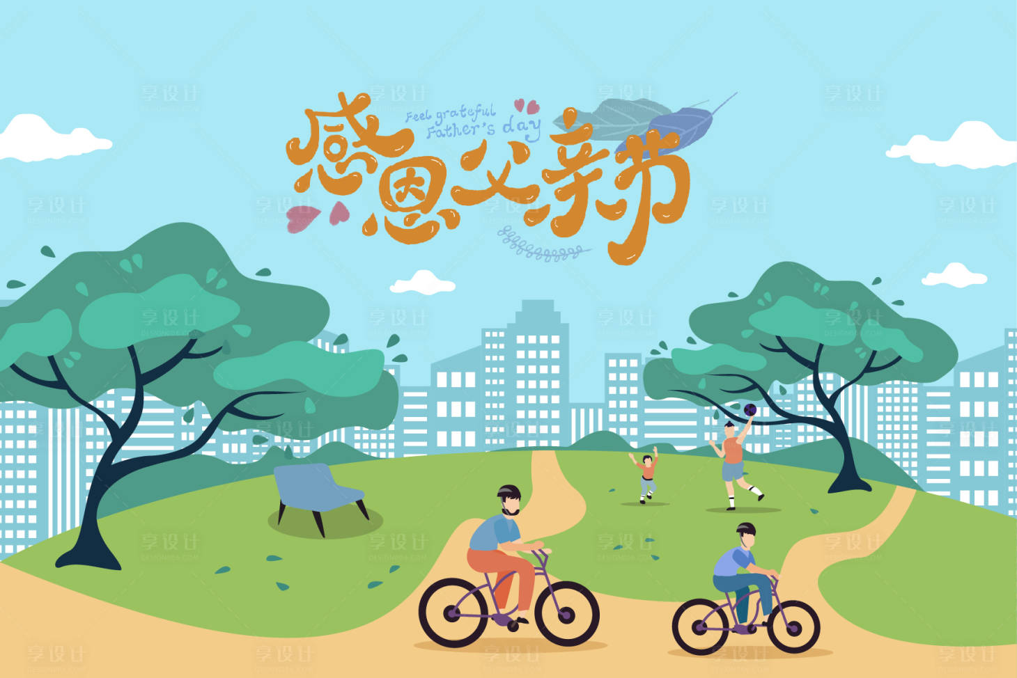 源文件下載【享設計】搜索編號：31700007493603664【父親節海報】
