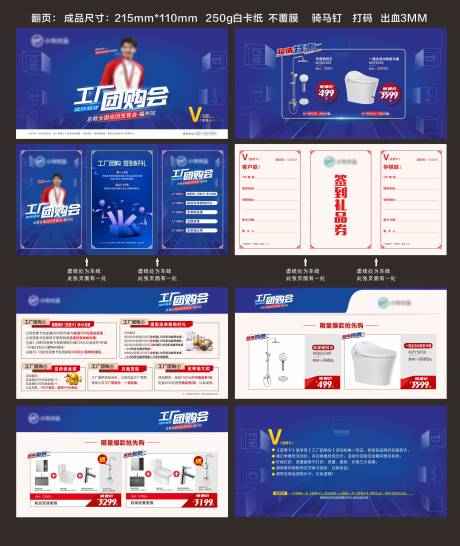 源文件下载【工厂团购会活动物料】编号：20211219095225611