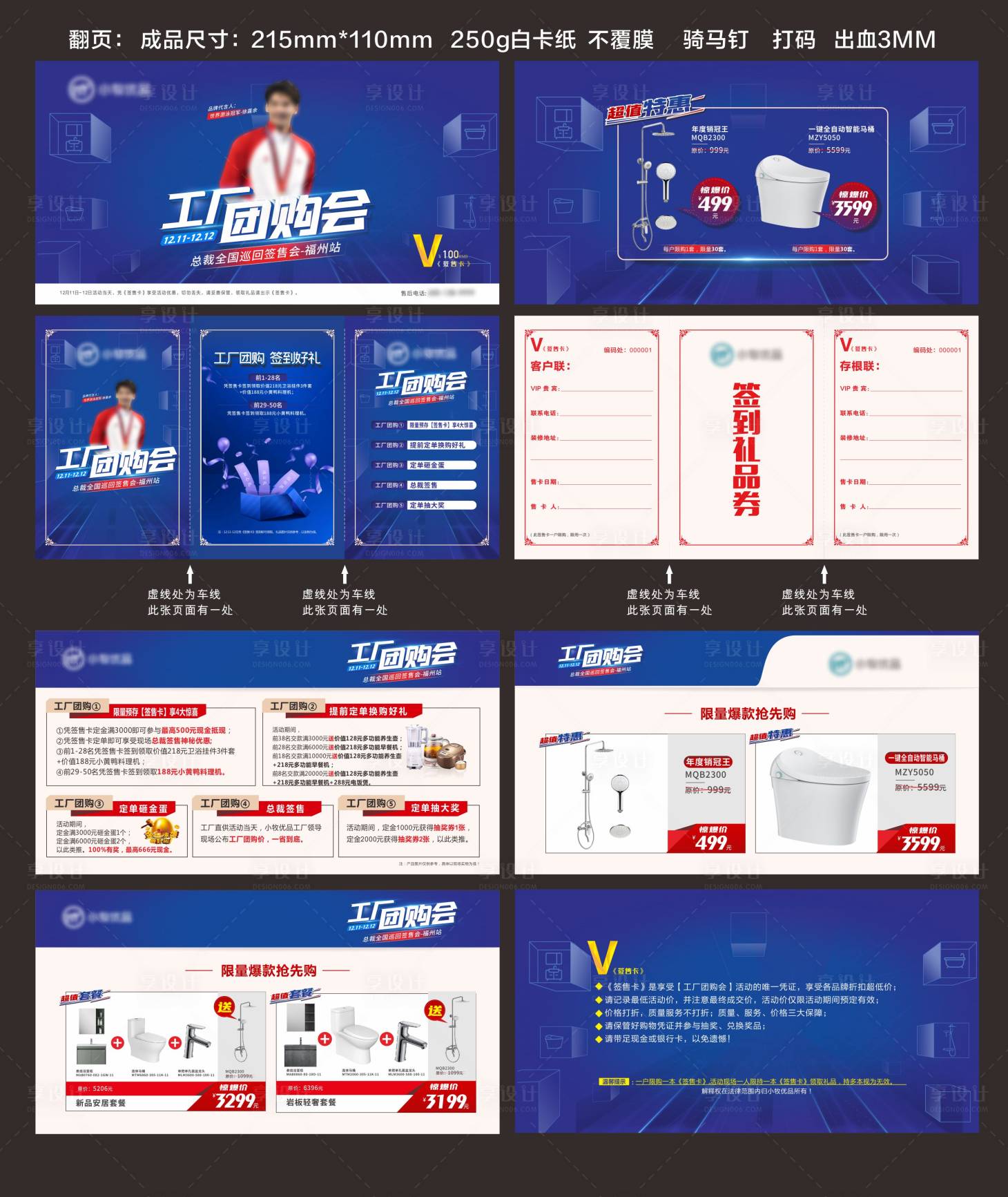 源文件下载【工厂团购会活动物料】编号：71910007710546393