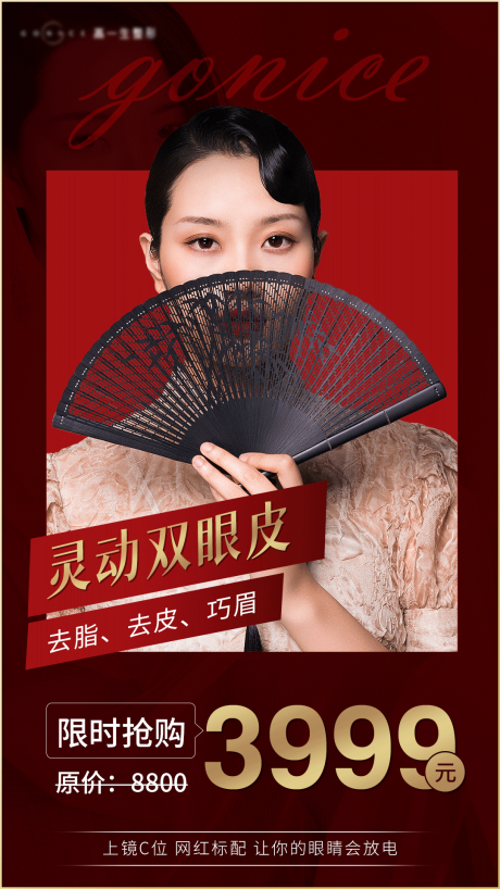 源文件下载【美眼海报】编号：37910007568524700