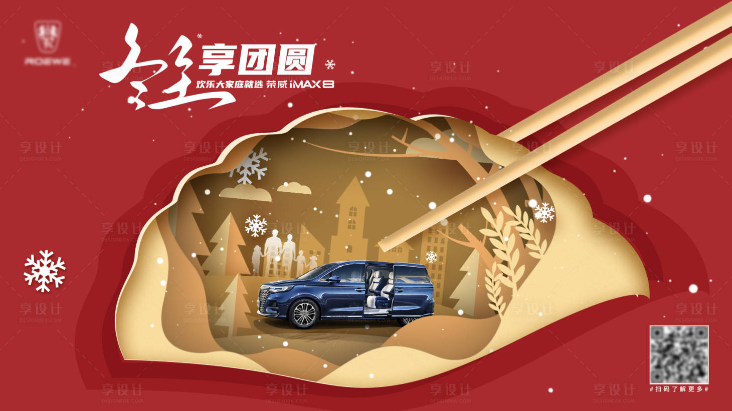 源文件下载【享设计】搜索编号：76400007648816934【冬至节气汽车微信】