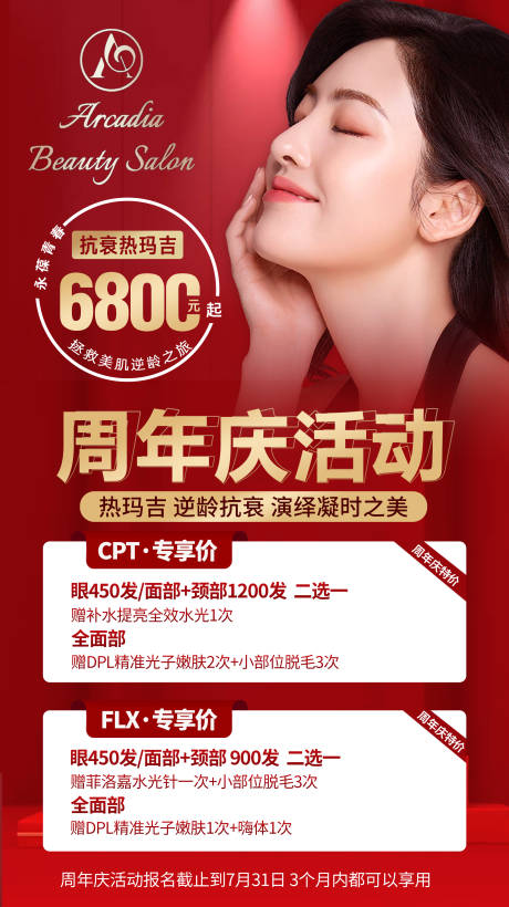 源文件下载【电商医美热玛吉海报】编号：80030007532814231
